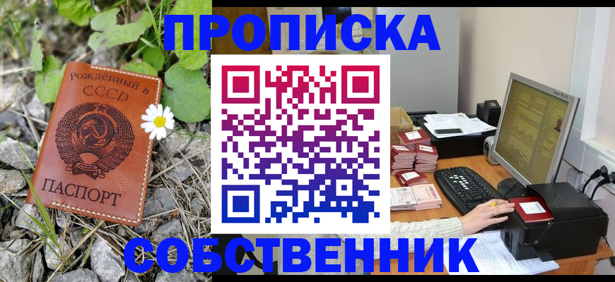 временная прописка в Находке