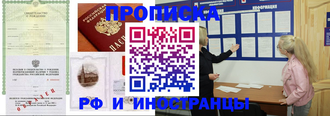 прописка для кредита в Находке
